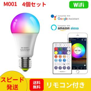 【4個セット】M001スマート電球 E26 LED電球リモコン付き消費電力9W 60W相当調光調色Bluetooth制御携帯対応1600万色遠隔操作日本語説明書