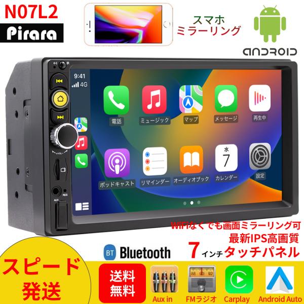 N07L2カーオーディオ 7インチ ラジオ2DIN Bluetooth付き carplay付き、ミラ...