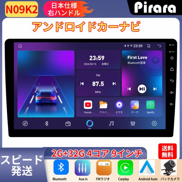 PC-N09K2 Android10.0式カーナビ9インチ2GB+32GBステレオ ラジオ Blue...