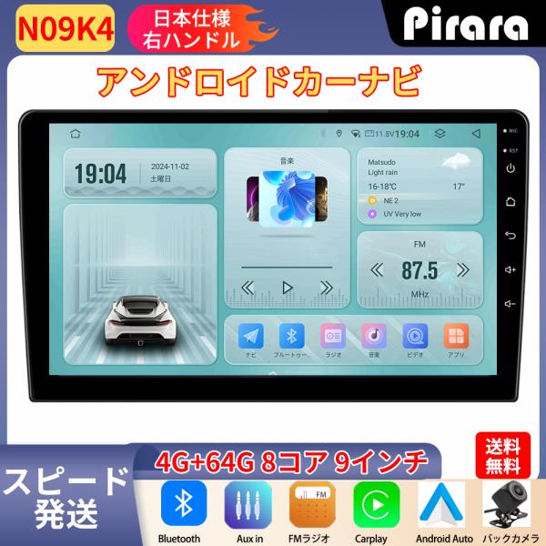 PC-N09K4 Android13.0カーナビ 9インチ4GB+64GBステレオ ラジオ Blue...