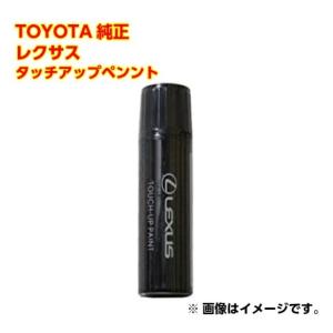 TOYOTA(トヨタ) レクサス 純正 08866-01077 カラー:077 ホワイトパールクリスタルシャイン 15ml タッチペン タッチアップペイント (0886601077)