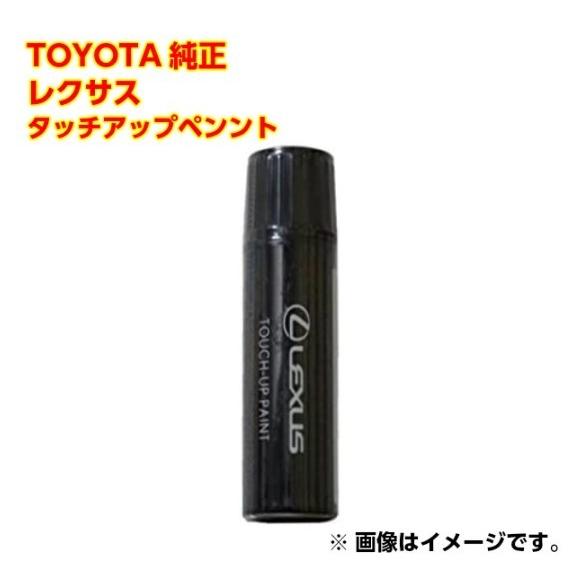 TOYOTA(トヨタ) レクサス 純正 08866-01083 カラー:083 ホワイトノーヴァガラ...