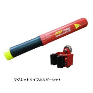 次世代型消火器具 ファイヤーショーカスティック...の詳細画像3