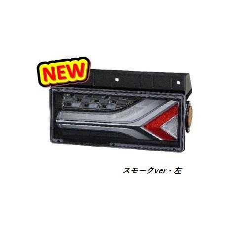 KOITO(小糸製作所) LEDRCL-6LS 流鏑馬 2連タイプ スモーク シーケンシャルターン ...
