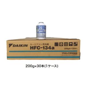 【30本】カーエアコン用冷媒 HFC-134a 200g 1ケース クーラーガス エアコンガス R1...