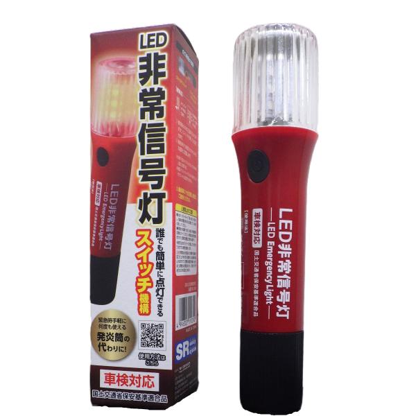 RACING GEAR(レーシングギア) LED非常信号灯 標準タイプ SR-LH06 発煙筒代替品...