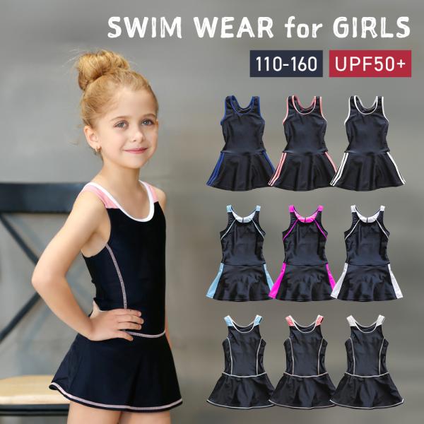 スクール水着 女の子 キッズ 水着 ワンピース 一体型 シンプル 無地 UPF50+ UVカット ネ...
