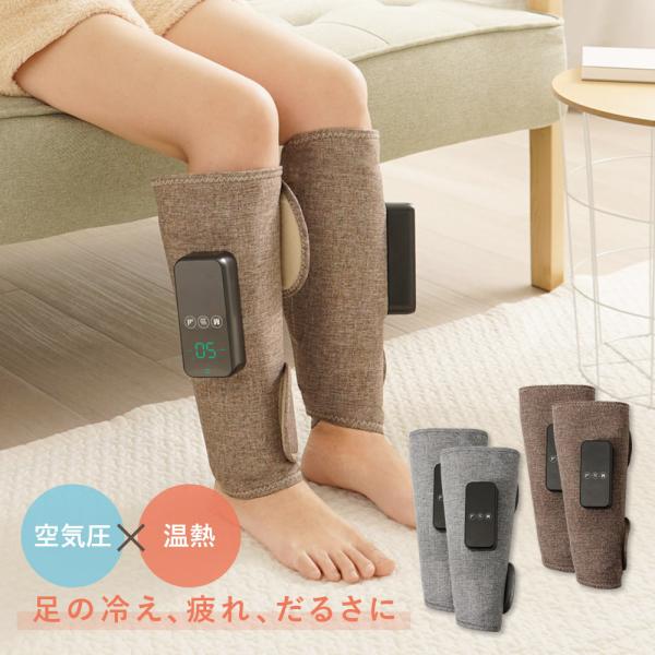 フットマッサージャー セット レッグマッサージャー 3段階調整 温熱機能 両足兼用 コードレス コン...