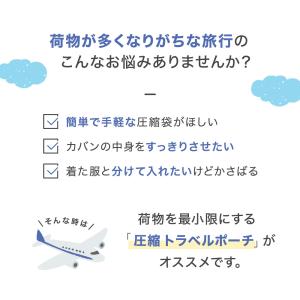 圧縮トラベルポーチ 圧縮バッグ トラベルポーチ...の詳細画像2