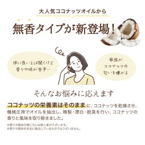 無臭 ココナッツオイル 1000ml (500...の詳細画像3