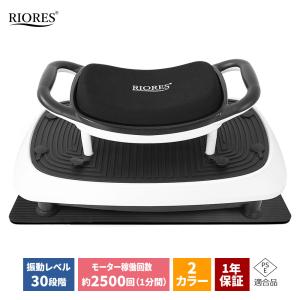 ブルブル 振動マシン ボディーシェイカーチェア Chair ぶるぶる 静音 3D RIORES リオレス ブルブル 座る フィットネス エクササイズ ダイエット ギフト