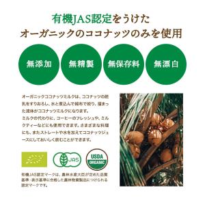 【SOMA FOODS】 ココナッツミルク オ...の詳細画像2