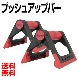 プッシュアップバー 腕立て 腕立て伏せ ボディメイク