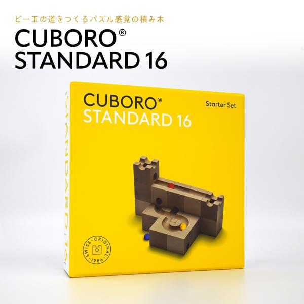 Cuboro スタンダード16 STANDARD16 木のおもちゃ 男の子 女の子 知育玩具 積木 ...