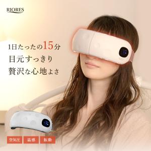 アイマッサージャー アイフレッシャー ラナ Lana 目元 眼元 温感 振動 音楽 機能搭載 ホット アイケア リラックス アイウォーマー ギフト プレゼント