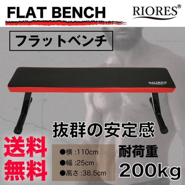フラットベンチ 折りたたみ式 耐荷重200kg [父の日] フォールディングベンチ トレーニングベン...