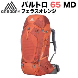 GREGORY グレゴリー BALTORO 65 MD Ferrous Orange 916096397 バルトロ65 MD フェラスオレンジ バッグ リュックサック バックパック 並行輸入 送料無料