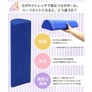 ハーフヨガポール ストレッチ用 ストレッチポー...の詳細画像1