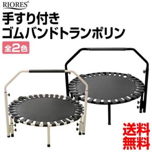 【訳アリ】 リオレス ゴムバンドトランポリン 手...の商品画像