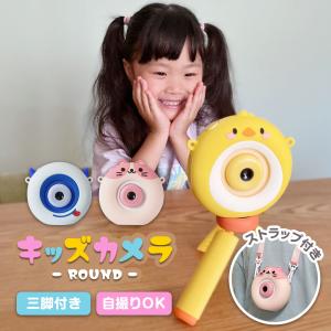 キッズカメラ トイカメラ 三脚付き 子供用 カメラ Round 自撮り 写真 動画 ムービー 玩具 おもちゃ プレゼント｜mobile-garage1