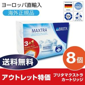 BRITA ブリタ カートリッジ マクストラ 3+1　2箱 8個入 箱つぶれ特価品 BRITA MAXTRA 交換用フィルターカートリッジ ポット型浄水器 ギフト プレゼント 並行輸入