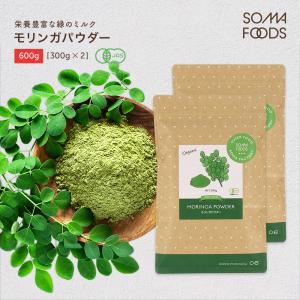 オーガニック モリンガパウダー 600g (300g×2個) 安心の有機JAS認定！粉末 ワサビノキ 無添加 無着色 ポリフェノール 抗酸化 スーパーフード 肌荒れ ギフト