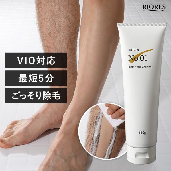除毛クリーム メンズ vio 対応 250g 医薬部外品 Removal Cream 除毛剤 リムー...