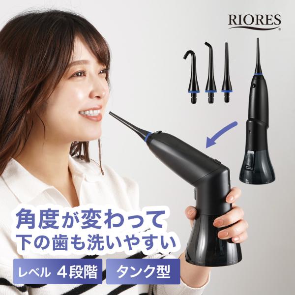 RIORES 口腔洗浄器 デンタルスプラッシュ タンク型 コードレス ウォーターフロス マウスウォッ...