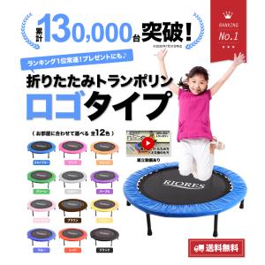組立動画ありトランポリン 家庭用 102...