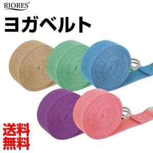 ヨガベルト 全5色 ヨガ ダイエット 健康 ベージュ