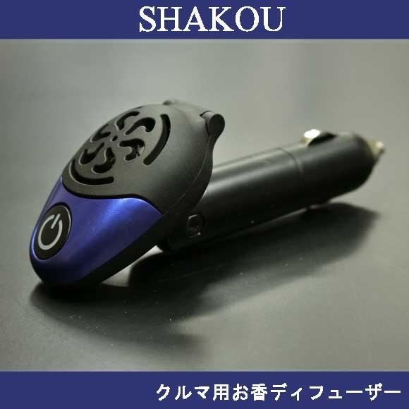 ディフューザー 車 お香 0102  車香 シガーソケット ドライブ 青 ブルー 岩佐佛喜堂