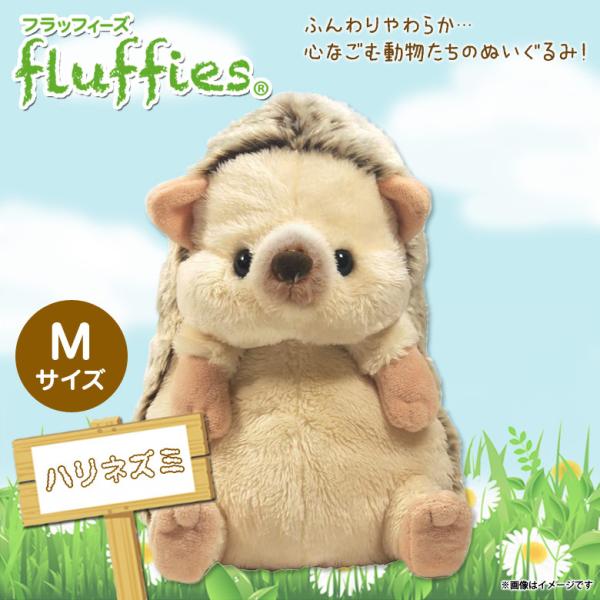 ぬいぐるみ ハリネズミ M fluffies フラッフィーズ  P-9661  サンレモン 定形外郵...