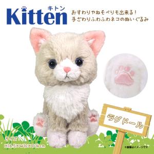 サンレモン kitten キトン ぬいぐるみ 猫 ねこ : 匠ーTAKUMIー - 通販