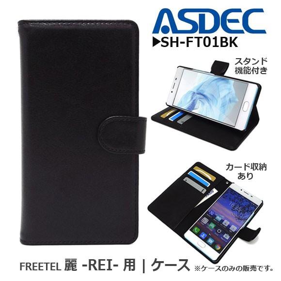 FREETEL 麗 REI 手帳型ケース SH-FT01BK 3086  レザーケース Smart ...