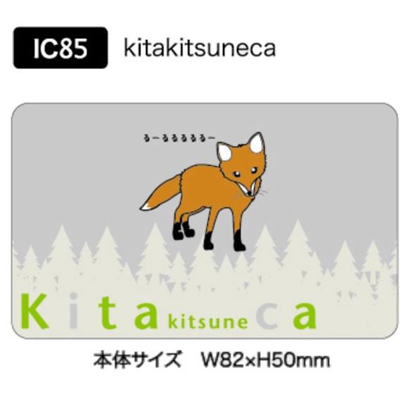 ICカードステッカー Fun ic card sticker IC85 kitakitsuneca ...