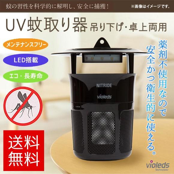 蚊取り器 虫除け UV蚊取り器 IS1BK-BK 0067 MOSピュアIS1 化学薬品不使用 屋内...