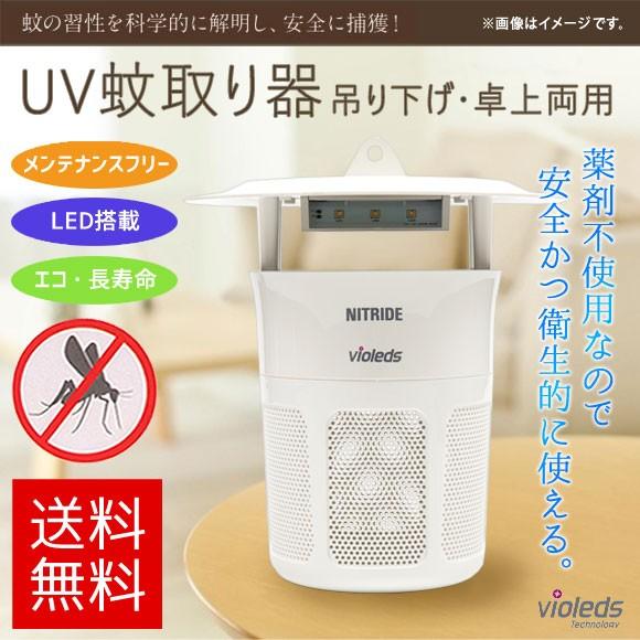 蚊取り器 虫除け UV蚊取り器 IS1WH-WH 0074 MOSピュアIS1 化学薬品不使用 屋内...