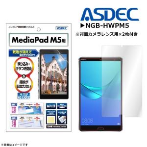 HUAWEI MediaPad M5 8.4インチ 液晶フィルム NGB-HWPM5 6825  ノングレアフィルム3 反射防止 ギラつき防止 マット ASDEC アスデック｜mobile-land