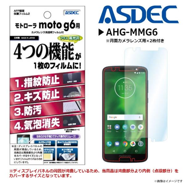 Motorola モトローラ moto g6 液晶フィルム AHG-MMG6 2054  AFPフィ...