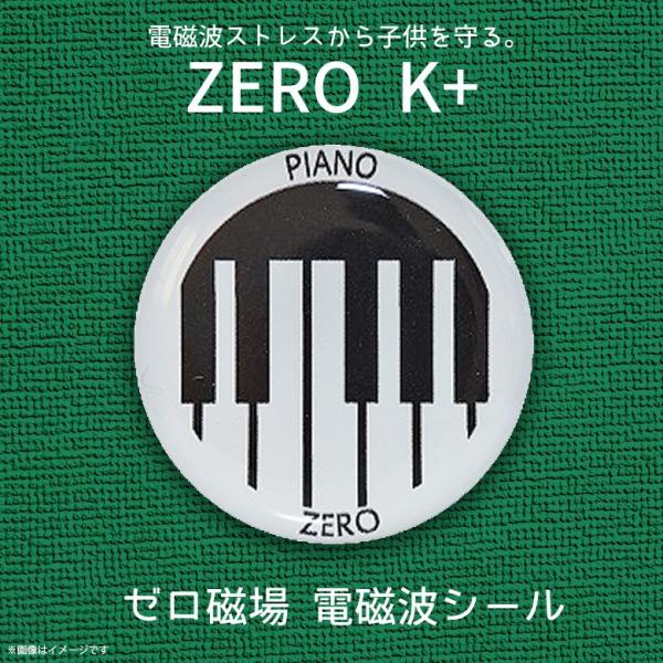 ゼロ磁場 ゼロ磁場発生 電磁波ガード ZM-204  1038  ZERO K+ キッズプラス スマ...