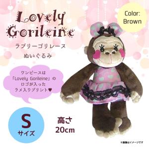 ぬいぐるみ Lovely Gorileine ゴリレーヌ ゴリラ 9003 ドレス リボン M