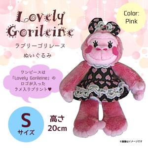 ぬいぐるみ Lovely Gorileine ゴリレーヌ ゴリラ 8976 ドレス リボン