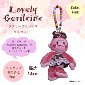 ぬいぐるみ Lovely Gorileine ゴリレーヌ ゴリラ 8983 ドレス リボン S