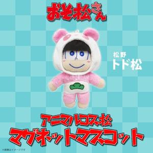 おそ松さん ぬいぐるみ マグネット 一松 9842 アニマルコス松