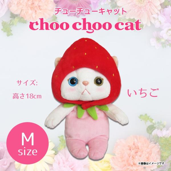 ぬいぐるみ 猫 Choo Choo cat Mサイズ いちご  1647  コスチューム チューチュ...