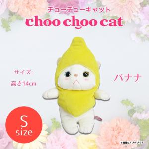 ぬいぐるみ 猫 Choo cat Mサイズ ピーチ 桃 4419 コスチューム