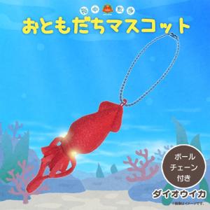 ぬいぐるみ マスコット リュウグウノツカイ 4718 お友達マスコット