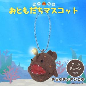 チョウチンアンコウ 魚 魚類 ライト キーホルダー チョウチンアンコウ