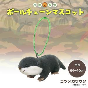 ぬいぐるみ おともだちマスコット カピバラ 8228 大陸散歩 動物園