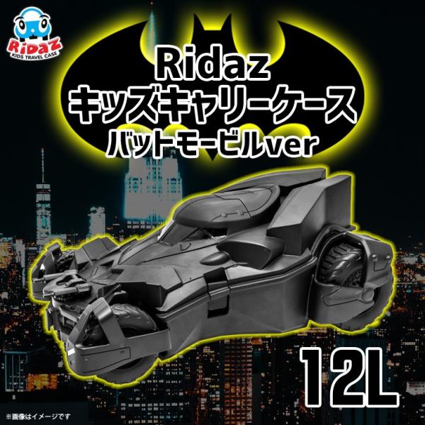 キャリーケース キッズ 車 バットモービル型  659018  Ridazライダース バットマン ス...